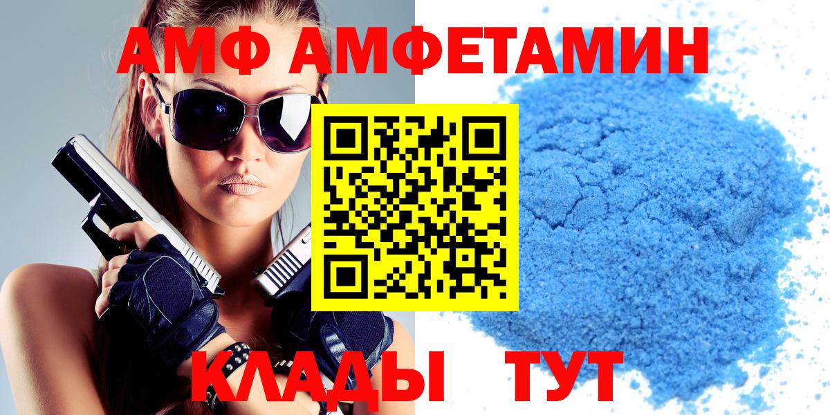 АМФ VHQ  Amphetamine  Тулун  Вход с VPN 