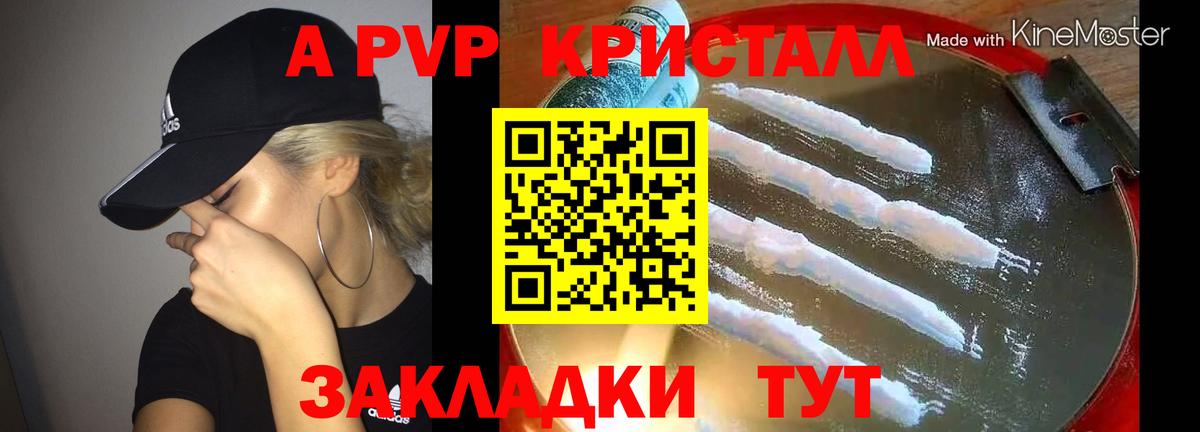 Alpha-PVP крисы CK Тулун