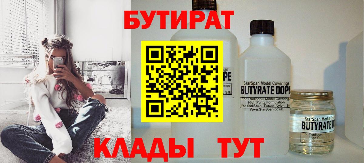Бутират оксибутират  Вход с VPN  Тулун 