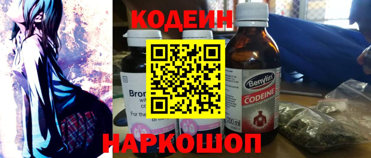 Кодеиновый сироп Lean напиток Lean (лин)  Вход с VPN  Тулун 