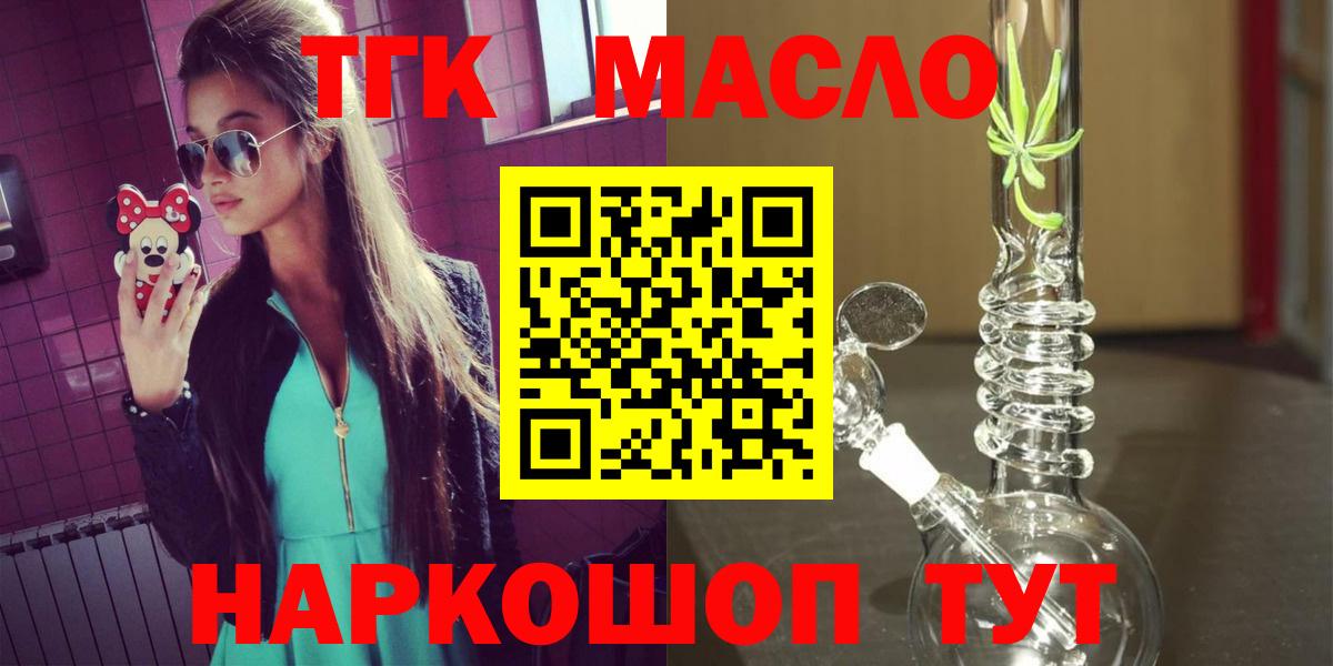 ТГК Wax  Вход с VPN  Дистиллят ТГК концентрат  Тулун 